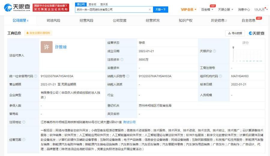 曹操出行成立“一来一回”公司，布局人工智能与数字创意新赛道