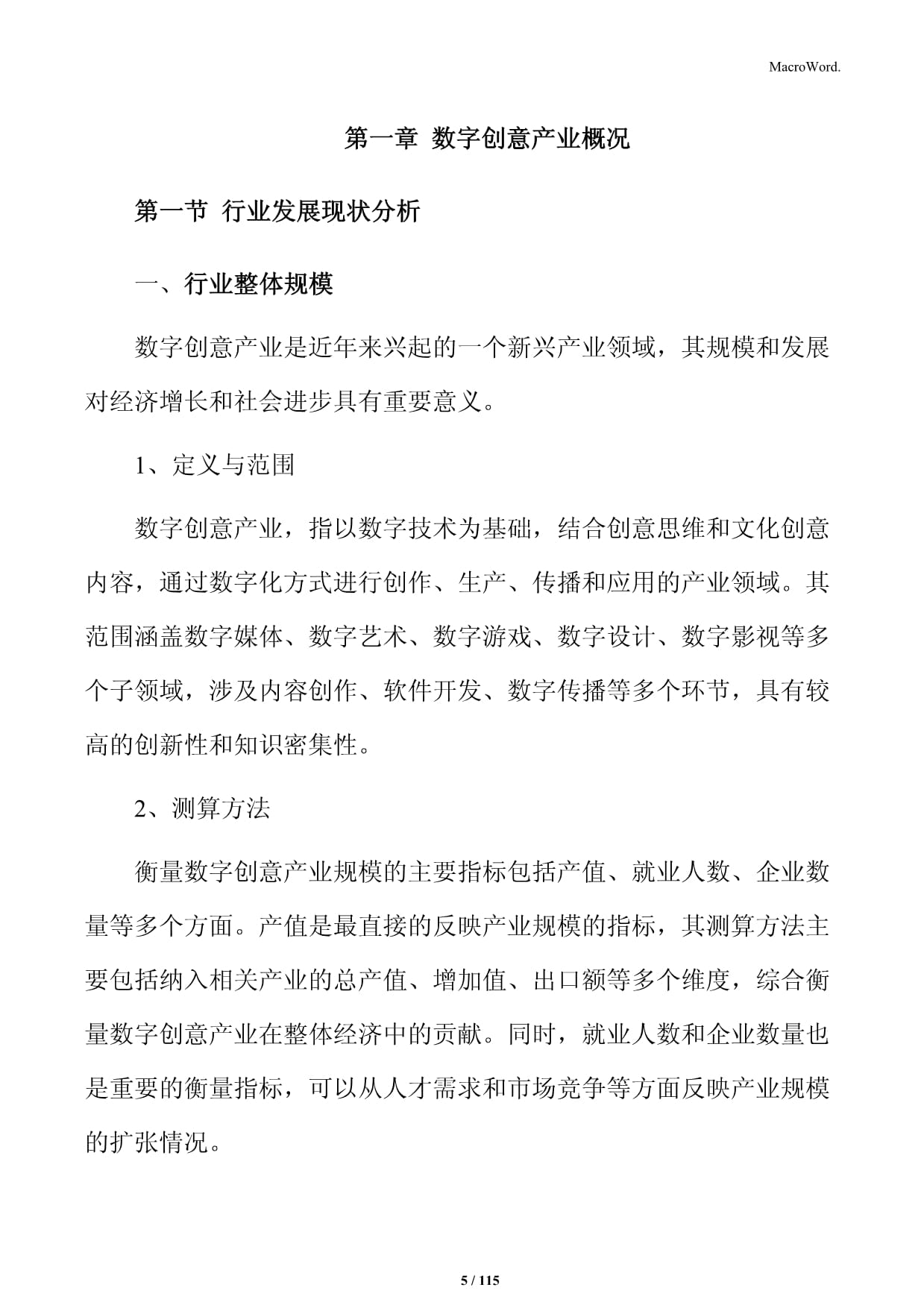 大力发展数字创意产业实施方案